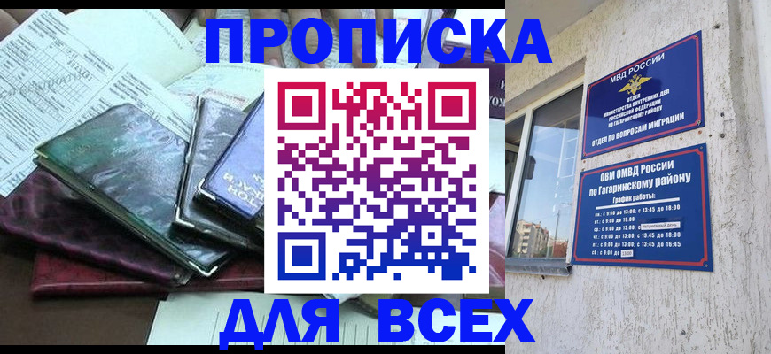 прописка поиск в Новодвинске
