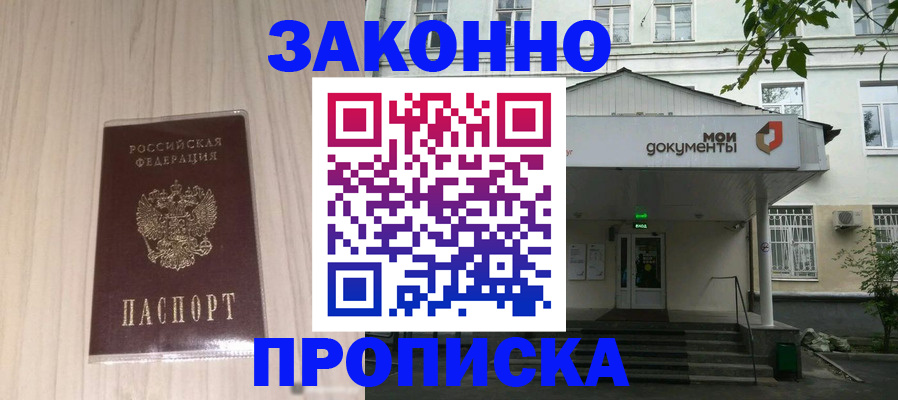 временная прописка в Новодвинске